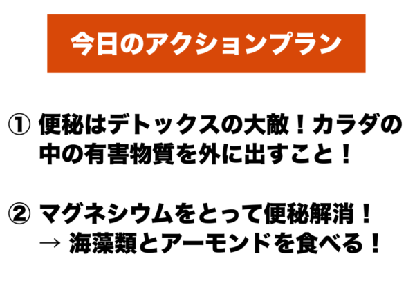 便秘解消のためのアクションプランの画像