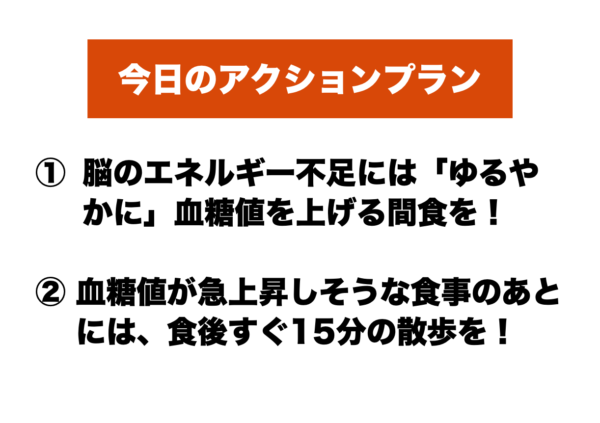 チョコレートを我慢できるような体質改善のために大切なアクションプランのイメージ