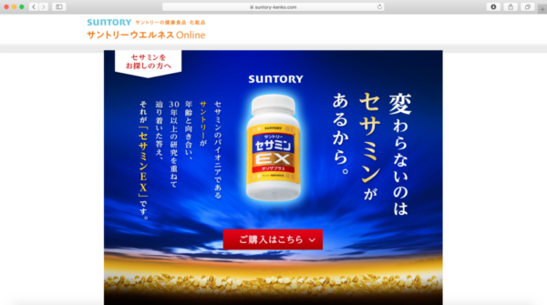 サントリーセサミンの画像