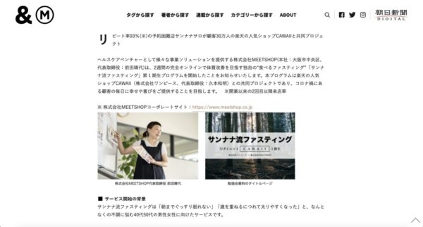 朝日新聞の情報メディアに掲載されたことを説明するイメージ