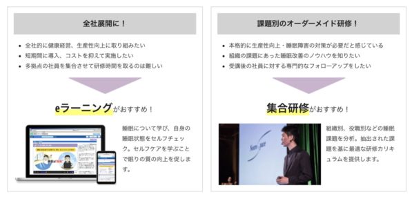 panasonicの睡眠改善プログラムの内容を説明する写真