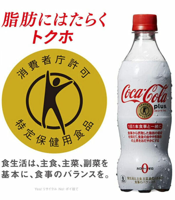 太ってしまうトクホのコカコーラプラスのイメージ