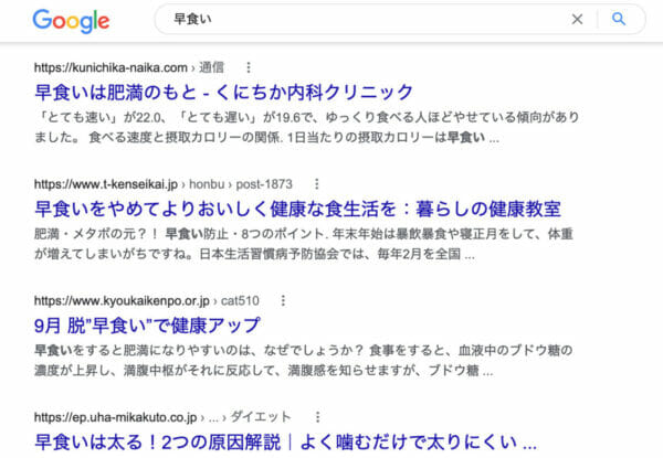 早食いを検索した時のグーグル検索結果画面のイメージ