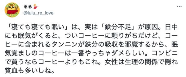 1日分の鉄分のむヨーグルトについて効果があるというツイートのイメージ