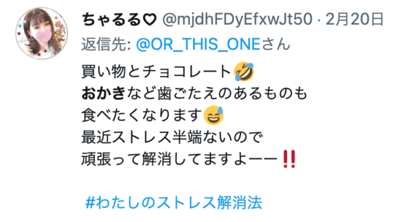 オアディスワンのツイッターで煎餅の食感がすきというリプライのイメージ
