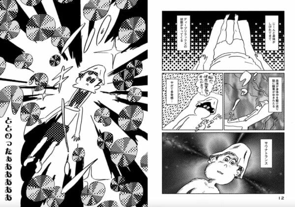 マンガ　サ道～マンガで読むサウナ道～の整った描写がある1ページのイメージ