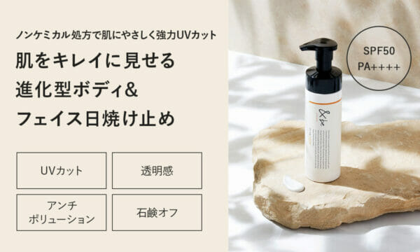 オススメ日焼け止めである&beのUVミルクのイメージ