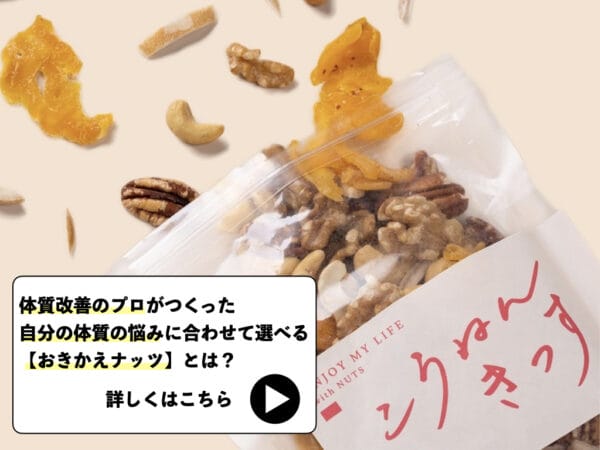 株式会社ミートショップで販売している、集中力をあげる栄養素がたくさん入っているナッツのイメージ