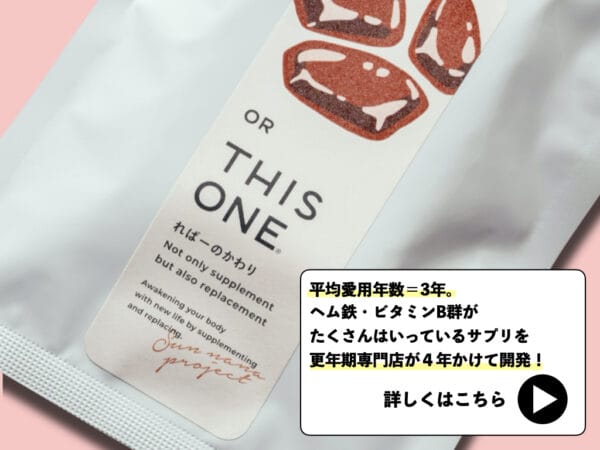 株式会社ミートショップで販売している、ビタミンB群がたくさん入ったればーのかわりのイメージ